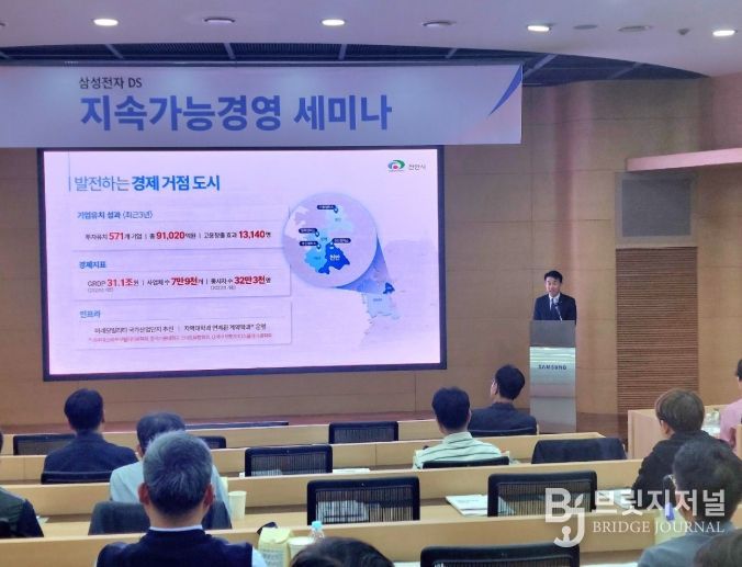31일 삼성전자 지속가능경영 세미나에서 이종택 천안시 전략산업국장이 삼성전자 협력사 관계자들을 대상으로 천안시의 투자 환경과 지원 정책을 설명하고 있다.