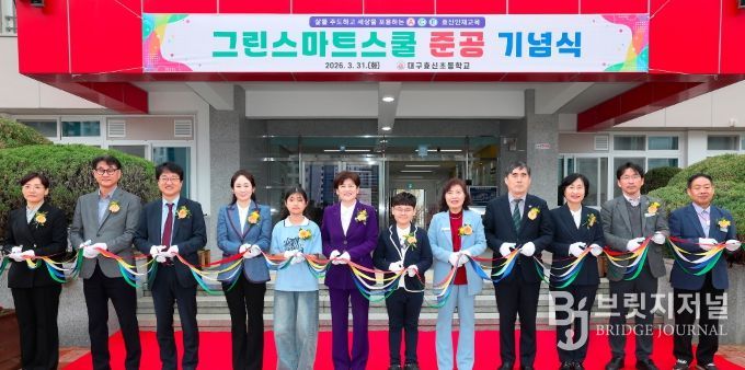 대구동부교육지원청 대구효신초, 개교 47년만에 미래형 학교로 재탄생