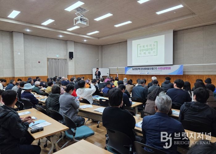 전북자치도, 생생마을만들기 사업 본격 추진…설명회 개최