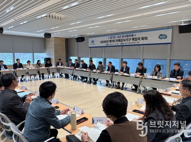 ‘2026년 제1회 도-시군 감사협의체’ 책임자 회의