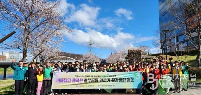 진주시 충무공동 봉사단체협의회, 봄맞이 대청소