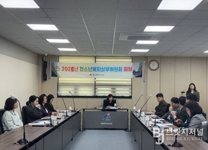 남구 1분기 ‘청소년복지실무위원회’