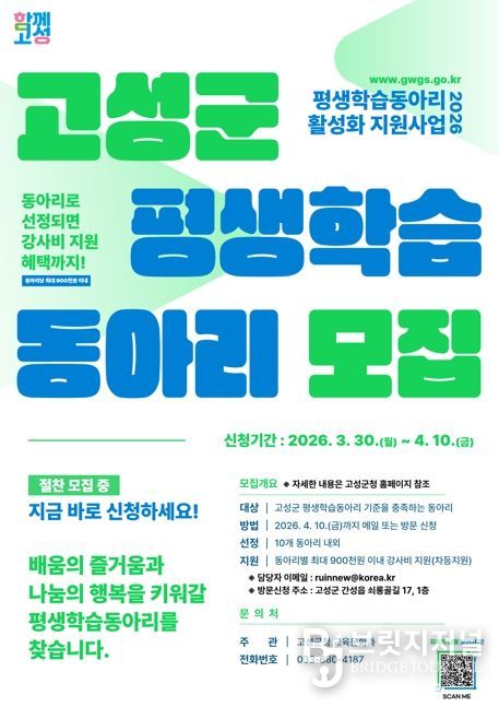 고성군, 2026년 평생학습동아리 활성화 지원사업 참여 동아리 모집