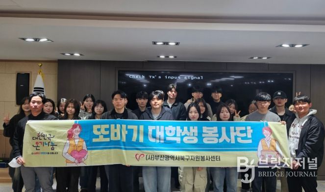 ‘제8회 또바기 대학생 봉사단 오리엔테이션’ 개최