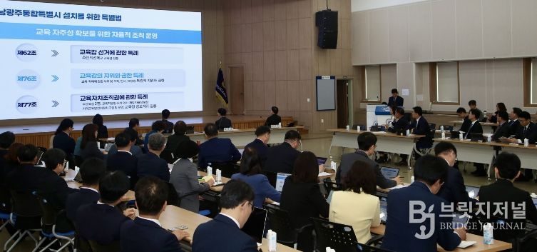 31일 본청 대회의실에서 ‘전남·광주 교육행정통합의 비전과 과제’를 주제로 전남교육 정책협의회가 진행되고 있다.