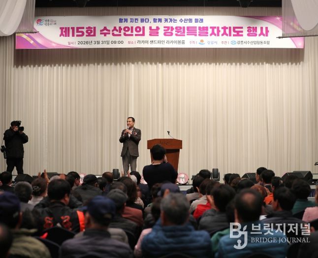 제15회 수산인의 날 강원특별자치도 행사