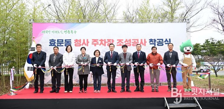 효문동 청사 주차장 조성공사 착공식