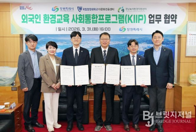 창원시 외국인 대상 환경교육 사회통합프로그램 업무협약