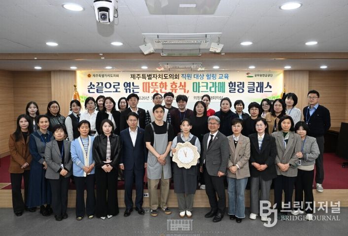 제주도의회, 직원 힐링 교육