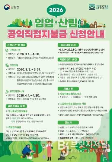 충남도 ‘임업직불금’ 신청하세요!