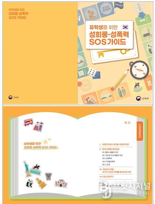 성희롱·성폭력 에스오에스(SOS) 가이드