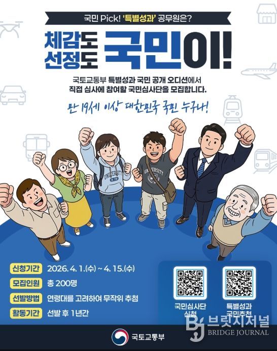 국토교통부 특별성과 포상금 국민 심사단 모집 포스터