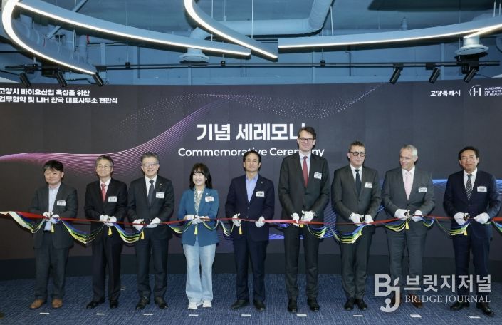 룩셈부르크 국립보건원(LIH) 한국 대표사무소 현판식