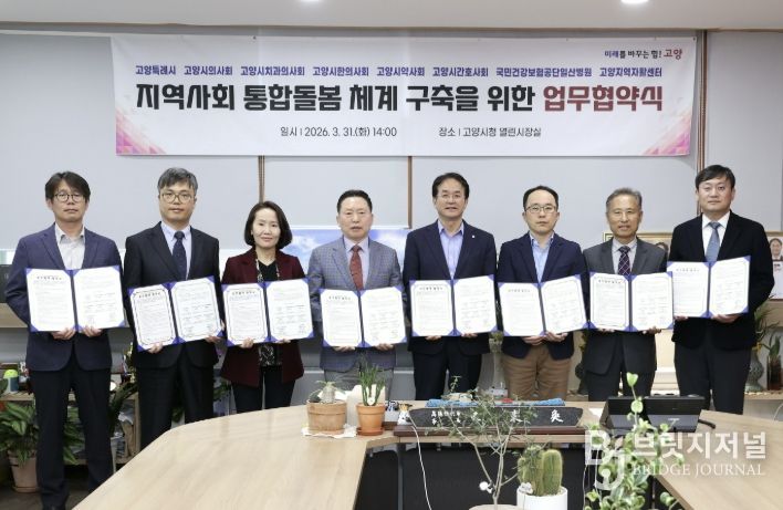 통합돌봄 지역사회 제공체계 구축을 위한 다자간 업무협약