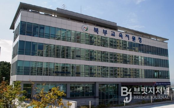 부산북부교육지원청