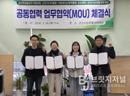 청년몰활성화위한mou(사진 왼쪽부터 더본외식산업개발원 군산센터 홍인욱 센터장, 군산시니어클럽 홍소연 관장, 군산청년몰입주자협의회 고여경 대표, 군산시상권활성화재단 박지형 사무국장)