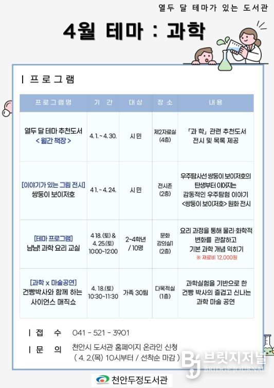 1. 천안두정도서관 4월 테마가 있는 도서관 홍보문.