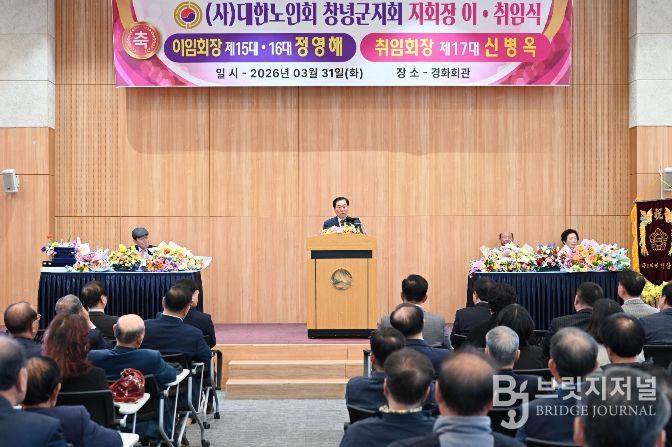 (사)대한노인회 창녕군지회, 지회장 이·취임식