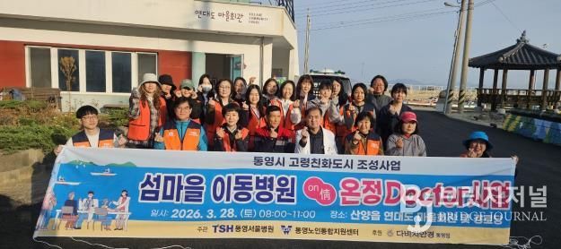 통영시, 연대도 어르신을 위한 온정닥터 사업 성료