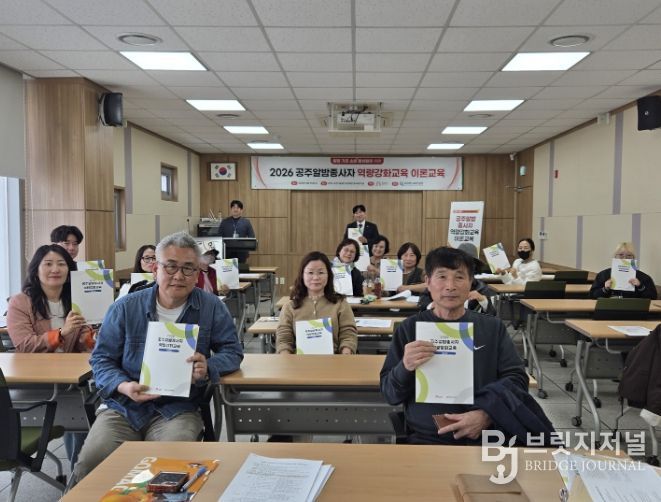공주알밤 종사자 역량 강화교육