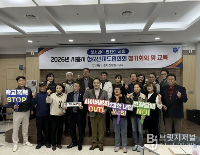 시흥시 '담배사업법' 개정에 따른 청소년지도협의회 현장 대응 교육