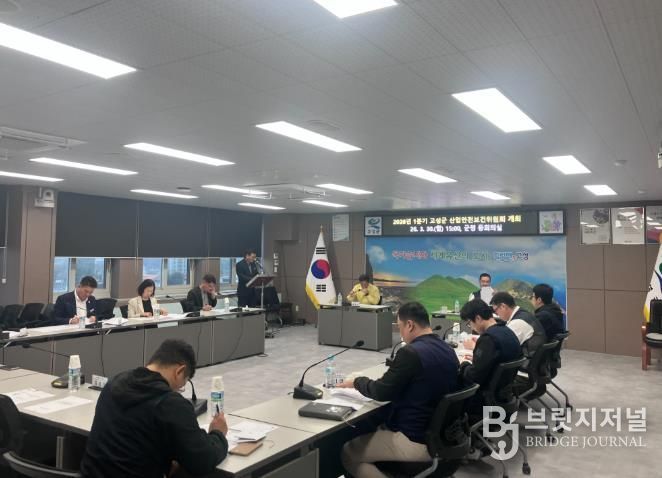 고성군, 2026년 1분기 산업안전보건위원회 개최