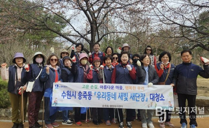 수원시 장안구 송죽동, 만석거 새빛축제 대비 대청소 실시