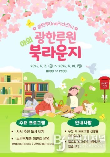 남원어울림도서관, 『광한루원 야외 북라운지』운영