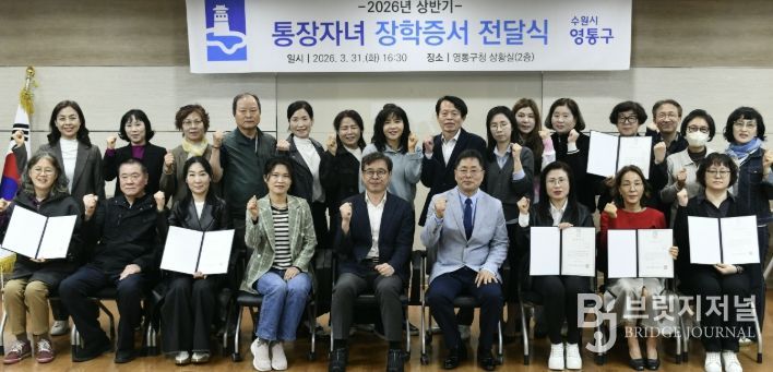 수원시 영통구, 통장들의 지역봉사...장학금 전달로 의미 더하다