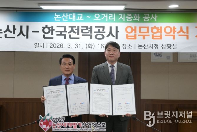 한국전력공사(KEPCO)와 ‘논산대교~오거리 전주 지중화 사업’ 추진을 위한 업무협약을 체결했다.