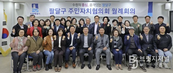 수원시 팔달구 주민자치협의회, '봄처럼 달라지는 주민자치'...월례회의 개최로 2026년 주요 변화 공유