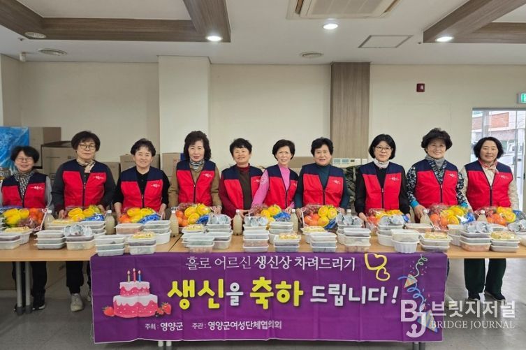 2026년 홀로 어르신 생신상차려드리기