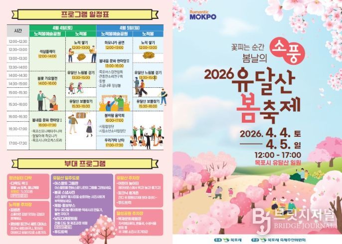 유달산 봄축제 리플릿