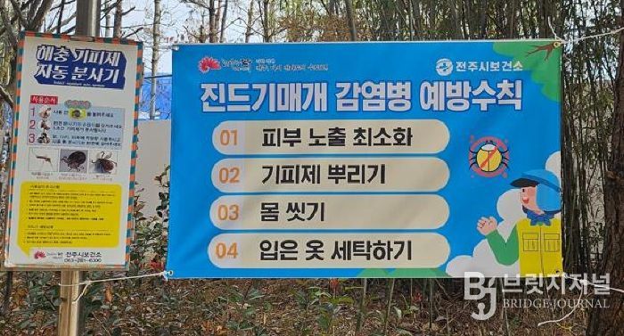 봄철 야외 활동 시 진드기매개감염병 주의 당부