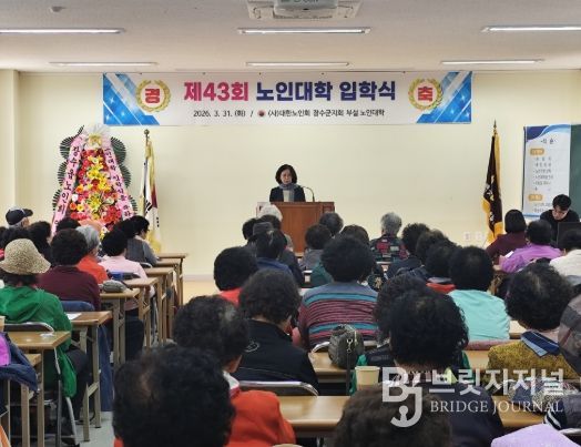 장수군, 제43회 노인대학 입학식 개최