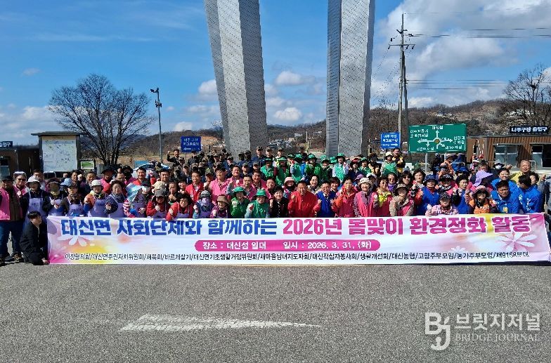 여주시 대신면, 사회단체 봄맞이 환경정화활동 실시