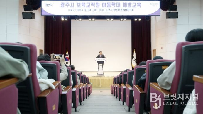 광주시, 어린이집 교사 500명 대상 아동학대 예방 교육 추진