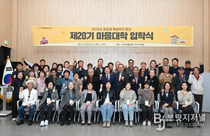 제20기 마을대학 입학식 기념촬영