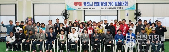 제9회 협회장배 게이트볼대회 개회식에서 내빈과 협회 관계자, 참가 선수들이 기념촬영을 하고 있다.