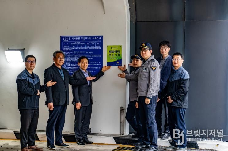 진주시 시설관리공단, 진주시 공영주차장 최초 ‘범죄 예방 우수시설’ 인증 획득
