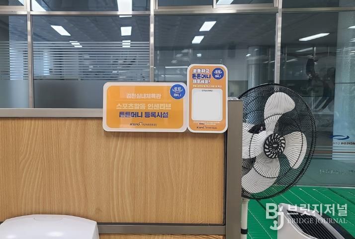 체육시설 6곳, 올해도 스포츠활동 인센티브 “튼튼머니” 인증시설 운영