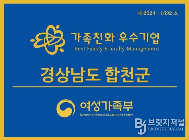 합천군, 2026년 가족친화인증 신청 안내
