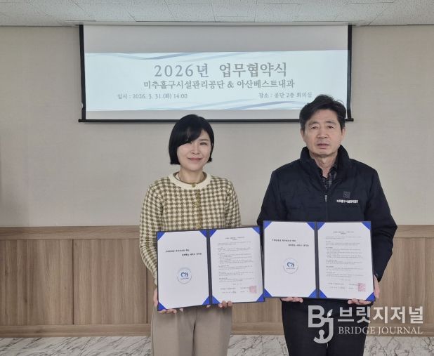 미추홀구시설관리공단, 아산베스트내과와 맞손