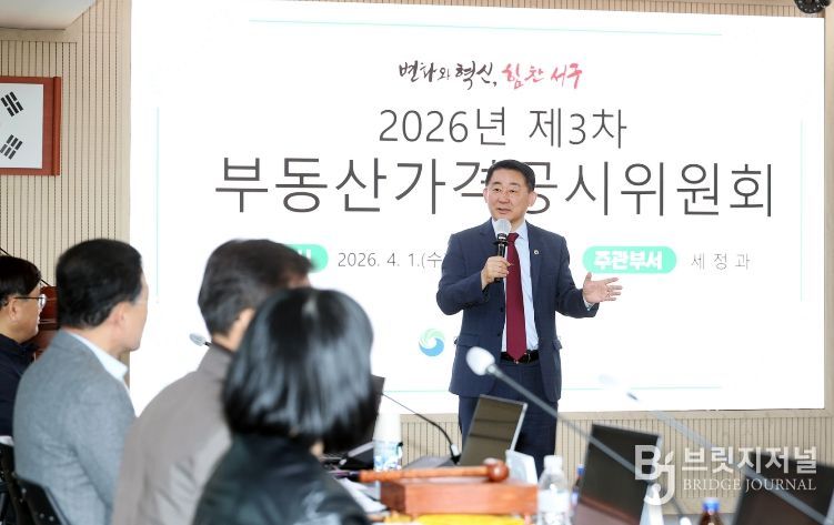 1일 서구청 장태산실에서 진행된 부동산가격공시위원회 회의 장면