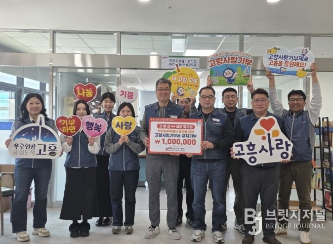 전남 고흥군-광주 북구 공무원노조, 고향사랑기부금 교차기부