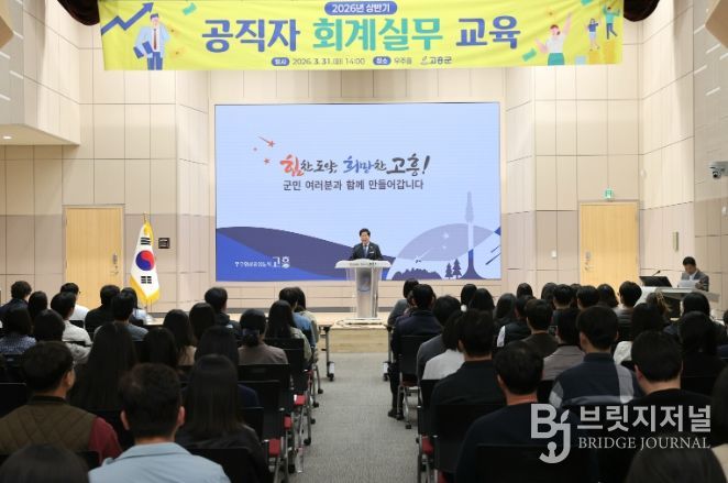 ‘2026년 상반기 공직자 회계실무 교육’