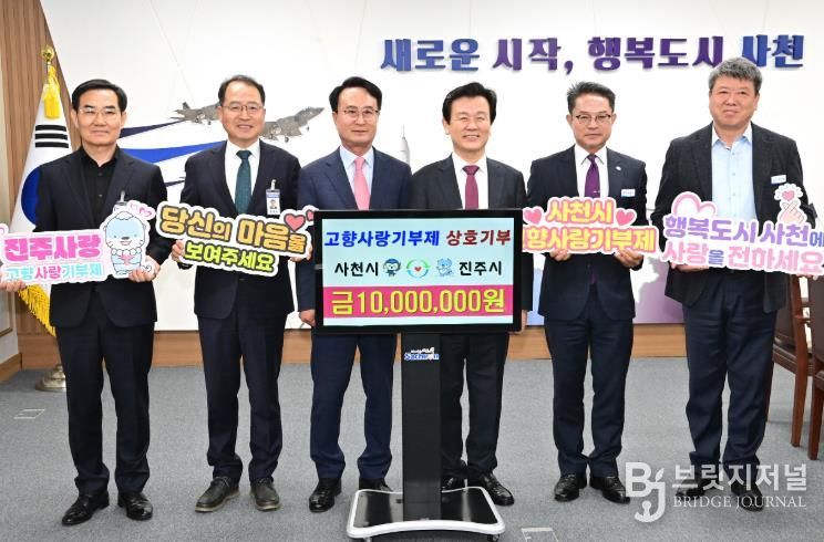 진주시-사천시, 고향사랑 상호기부 ‘상생협력’ 다짐