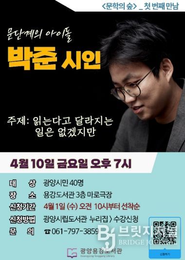 광양용강도서관 박준 시인 초청 특강 운영 도서관과(홍보문)