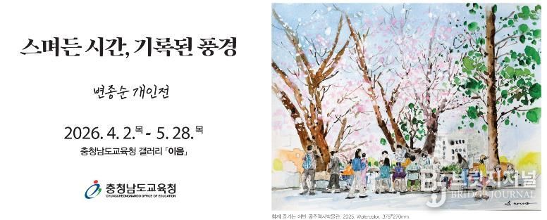 충남교육청, 갤러리 이음 ‘스며든 시간, 기록된 풍경’ 개최
