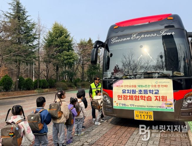 ‘현장체험학습 버스 및 안전요원 지원사업’ 추진